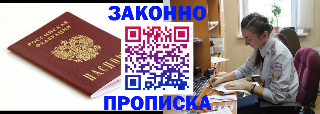 временная прописка в Чечне