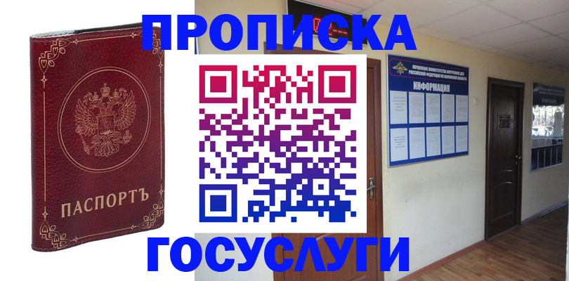 временная регистрация для школы в Чечне